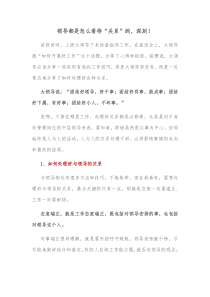 领导都是怎么看待关系的深刻