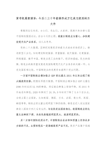 黄奇帆最新演讲今后二三十年能够形成万亿美元级别的五大件