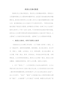 浅谈公文格式规范