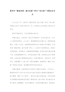 黑河市解放思想振兴发展研讨回头看专题会议召开