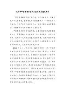 浅谈市学前教育存在的主要问题及意见建议