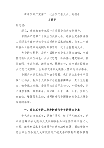 深入学习二十大会议精神讲稿