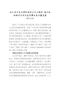 深入学习宣传贯彻党的二十大精神奋力推动新时代市场监管事业高质量发展