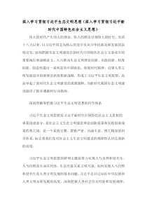 深入学习贯彻习近平生态文明思想深入学习贯彻习近平新时代中国特色社会主义思想