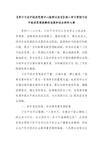 深入学习贯彻习近平经济思想统筹好发展和安全两件大事