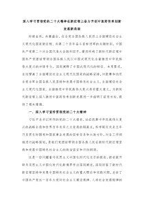 深入学习贯彻党的二十大精神在新征程上奋力开创中医药传承创新发展新局面