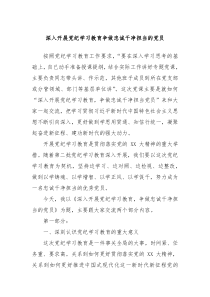 深入开展党纪学习教育争做忠诚干净担当的党员