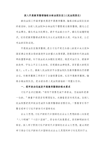 深入开展教育整顿锤炼合格法院队伍人民法院院长