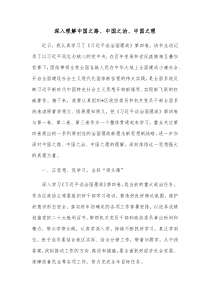 深入理解中国之路中国之治中国之理