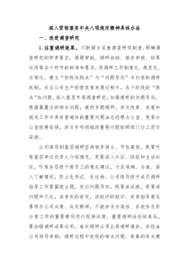 深入贯彻落实中央八项规定精神具体办法