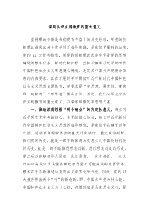 深刻认识主题教育的重大意义