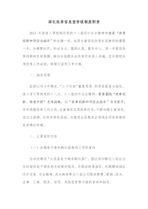 深化改革信息宣传组制度职责