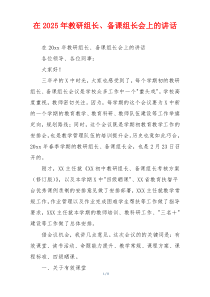 在2025年教研组长、备课组长会上的讲话