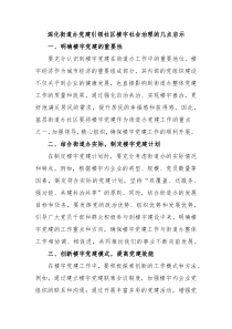 深化街道办社区楼宇社会治理的几点启示