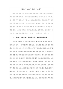 深学四卷笃行四性