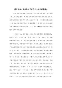 深学笃信推动机关党建和中心工作深度融合