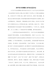 深学笃行悟精髓善作善成显担当