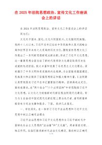 在2025年法院思想政治、宣传文化工作座谈会上的讲话