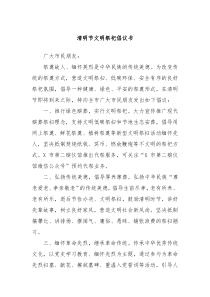 清明节文明祭祀倡议书