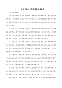 清明节期间开展文明祭祀倡议书