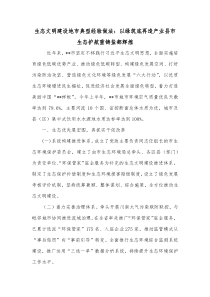 生态文明建设地市典型经验做法以绿筑底再造产业县市生态护航重铸盐都辉煌