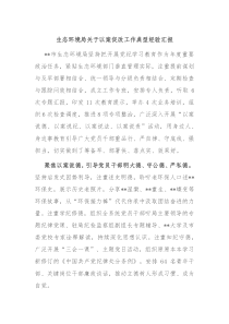 生态环境局关于以案促改工作典型经验汇报
