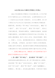 生态系统20XX年精神文明建设工作要点