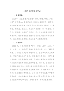 生猪产业发展工作要点