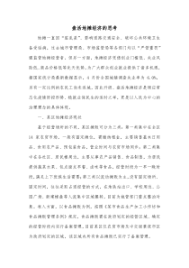 盘活地摊经济的思考