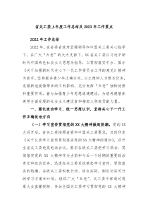 省关工委上年度工作总结及20XX年工作要点