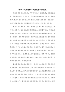 瞄准问题靶标提升政治工作质效