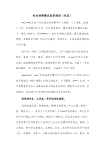 社会治理模式改革综述