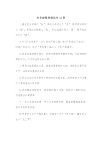 社会治理类排比句40例 (77)