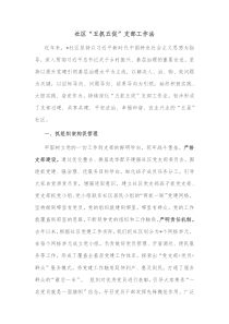 社区五抓五促支部工作法