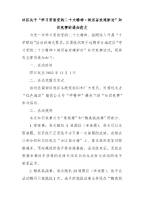 社区关于学习贯彻党的二十大精神踔厉奋发建新功知识竞赛的通知范文