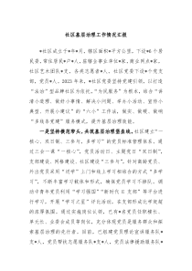 社区基层治理工作情况汇报