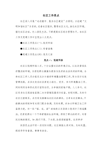 社区工作亮点
