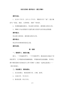 秋天的雨教学设计课文详解