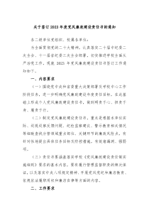 签订20XX年度党风廉政建设责任书的通知