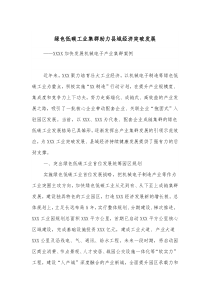 绿色低碳工业集群助力县域经济突破发展