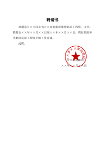 聘请书公众号文秘公馆