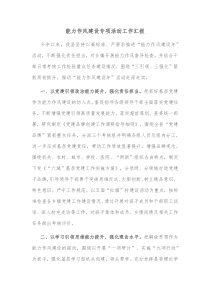 能力作风建设专项活动工作汇报