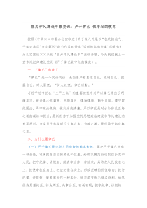 能力作风建设年微党课严于律己做守纪的模范