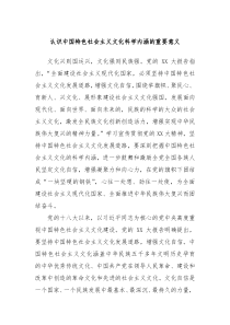 认识中国特色社会主义文化科学内涵的重要意义