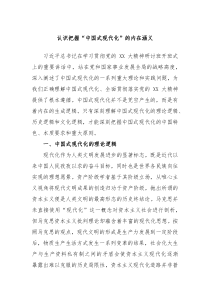 认识把握中国式现代化的内在涵义