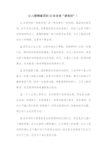 让人醍醐灌顶的10条官场潜规则