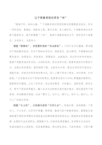 让干部教育培训更有味