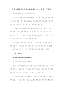 让民族团结进步之花在瀑乡盛开市民族工作综述