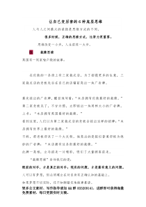 让自己变厉害的6种底层思维