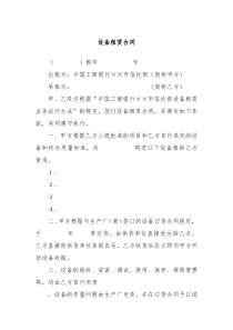 设备租赁合同